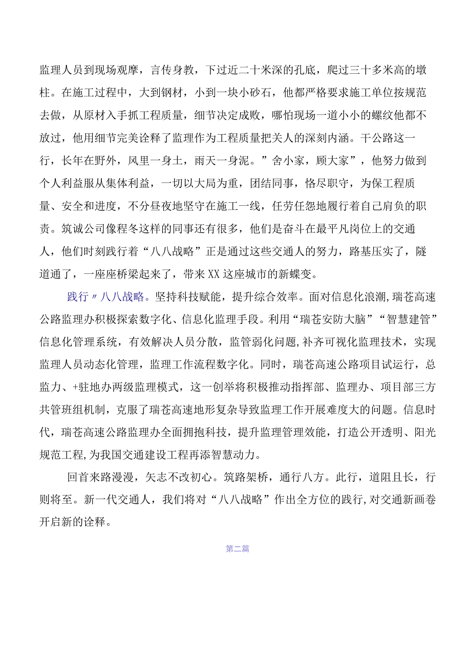 共10篇集体学习2023年“八八战略”思想交流研讨材料.docx_第2页