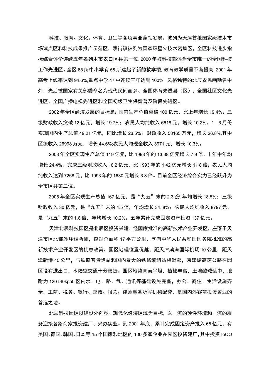 北辰区房地产市场调研分析报告.docx_第2页