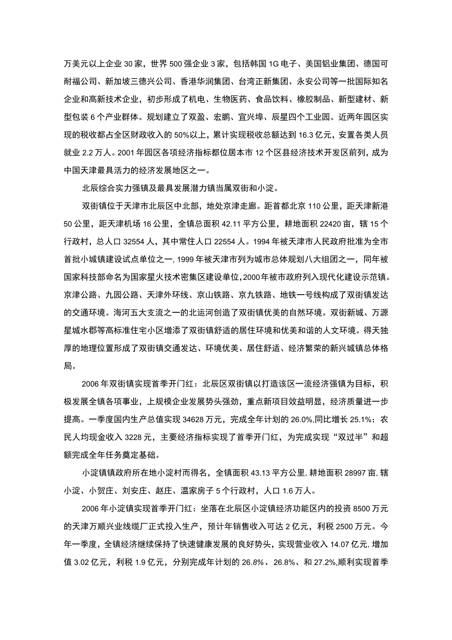 北辰区房地产市场调研分析报告.docx_第3页