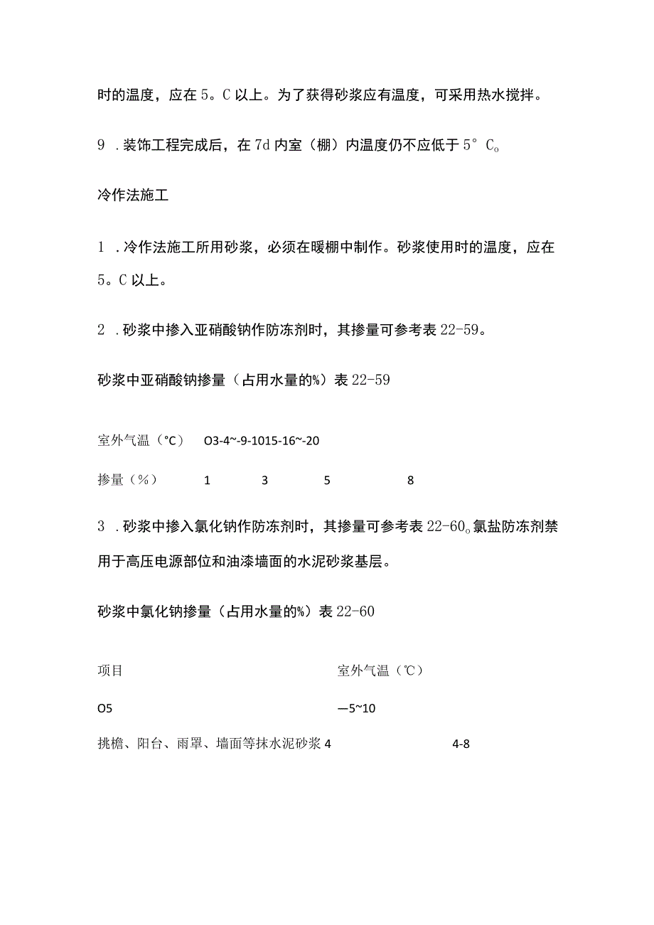 冬季情况下室内砂浆施工方法.docx_第2页