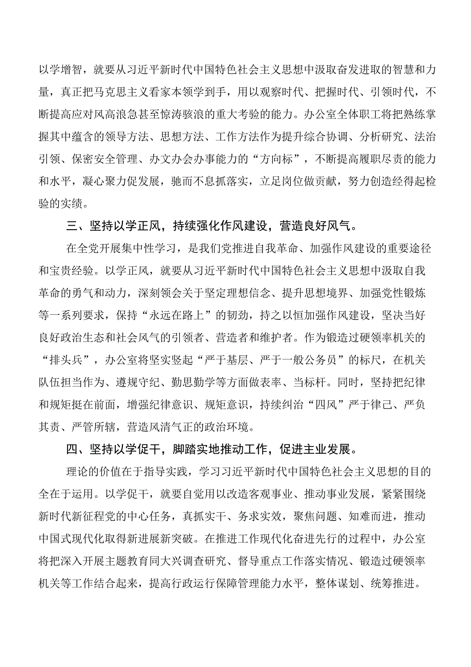 共10篇专题学习以学增智以学正风的研讨交流材料、心得体会.docx_第2页