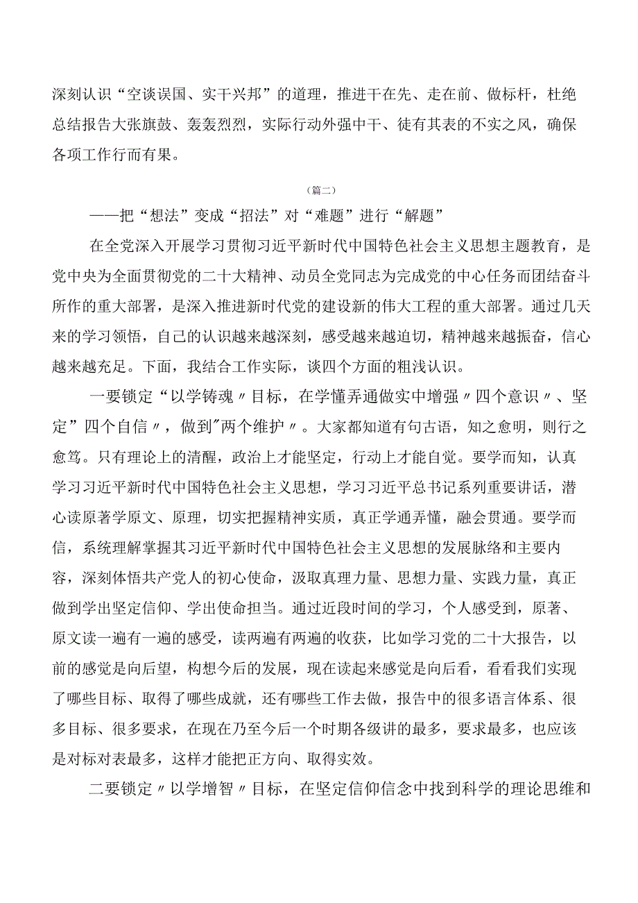 共10篇专题学习以学增智以学正风的研讨交流材料、心得体会.docx_第3页