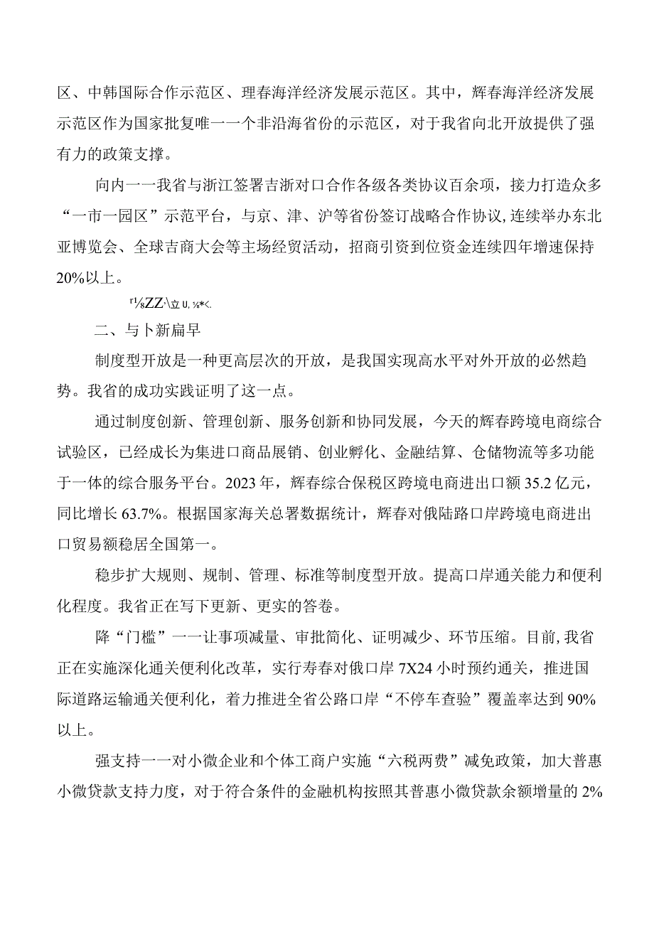 共6篇2023年在集体学习新时代推动东北全面振兴座谈会的研讨交流材料.docx_第3页