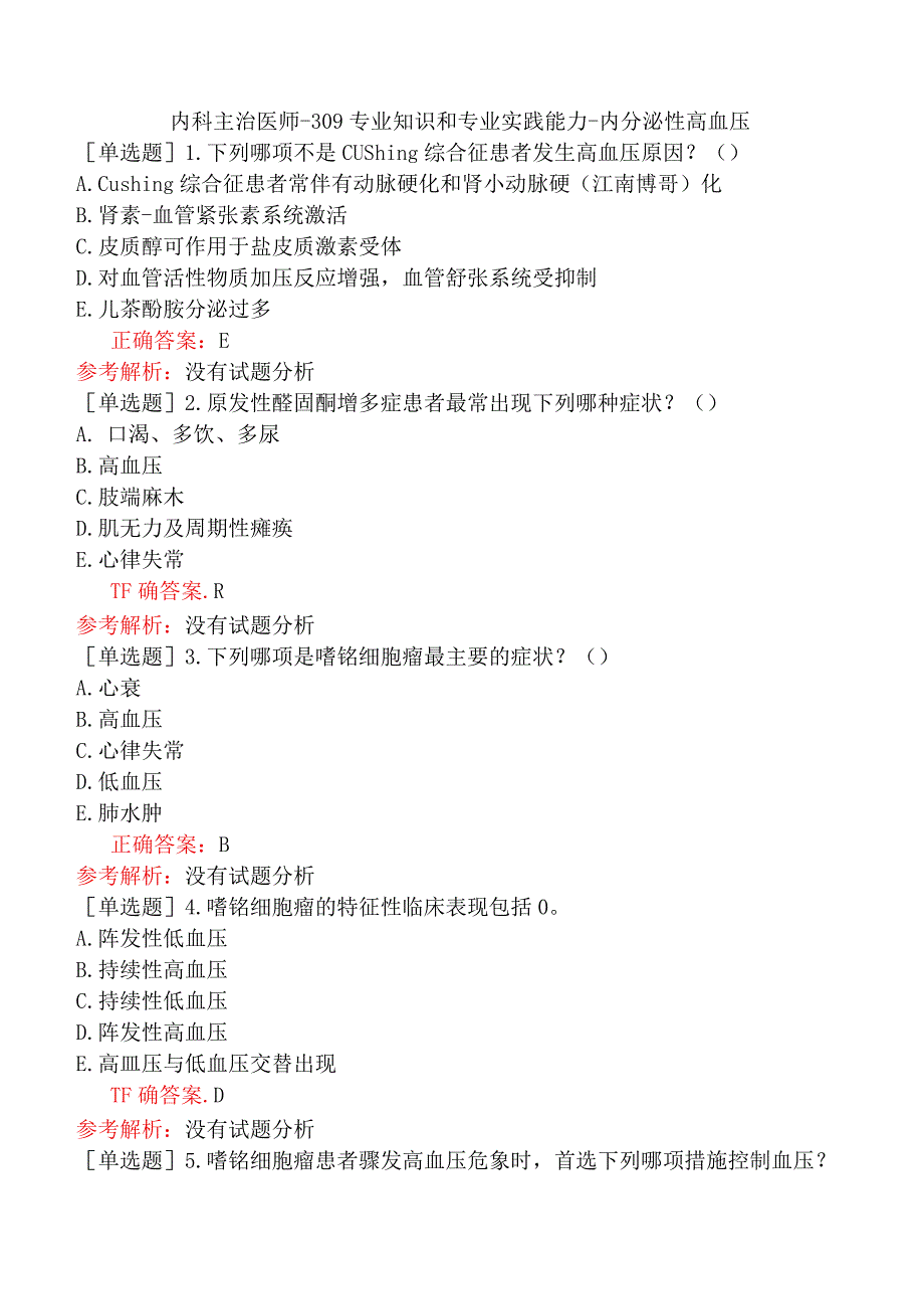 内科主治医师-309专业知识和专业实践能力-内分泌性高血压.docx_第1页