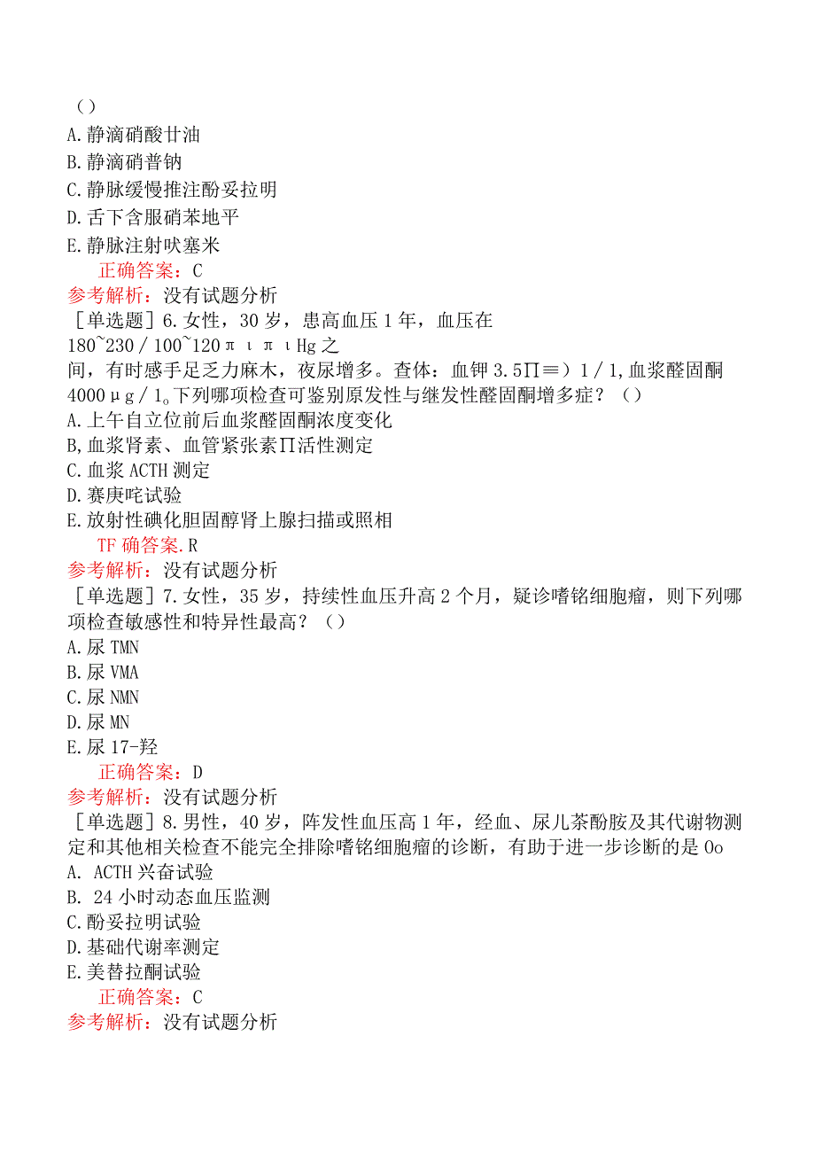 内科主治医师-309专业知识和专业实践能力-内分泌性高血压.docx_第2页