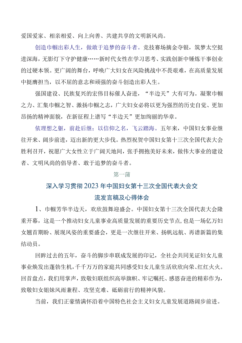 共十篇2023年中国妇女第十三次全国代表大会胜利召开的研讨交流发言材、学习心得.docx_第2页