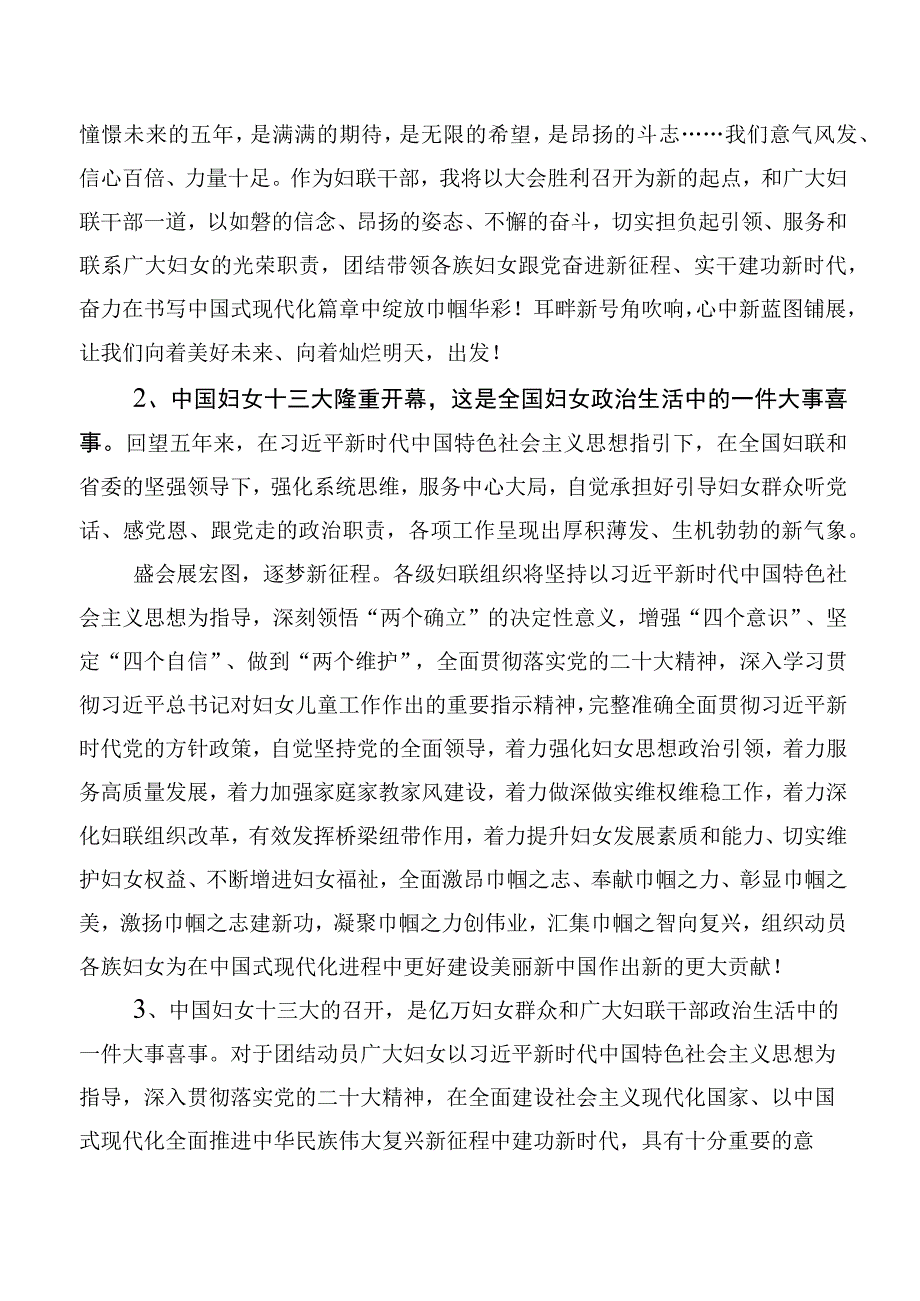 共十篇2023年中国妇女第十三次全国代表大会胜利召开的研讨交流发言材、学习心得.docx_第3页