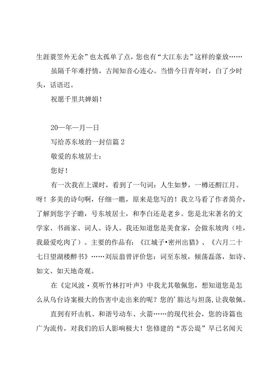 写给苏东坡的一封信（3篇）.docx_第2页