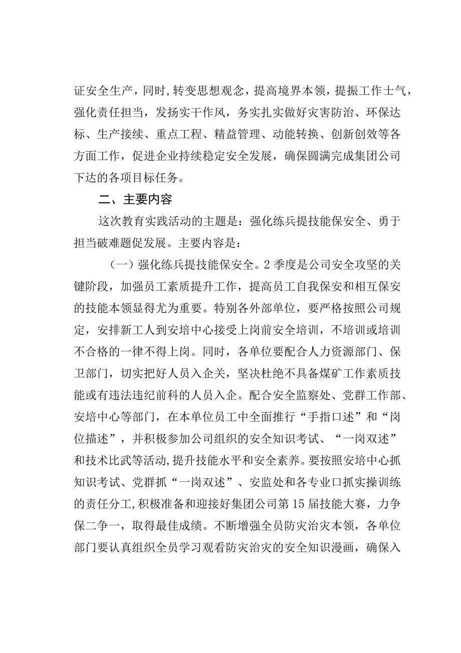 关于开展“强化练兵提技能保安全勇于担当破难题促发展”主题教育实践活动的实施意见.docx_第2页