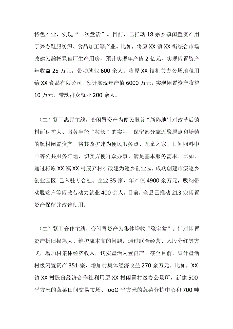 关于闲置资产处置典型经验材料：下好闲置资产盘活棋巧变“包袱”为“财富”.docx_第3页