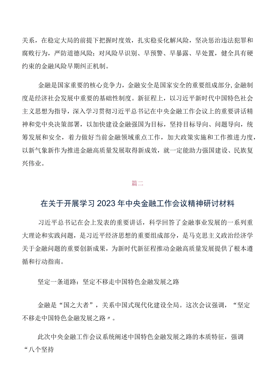 共10篇专题学习2023年中央金融工作会议精神个人心得体会.docx_第3页