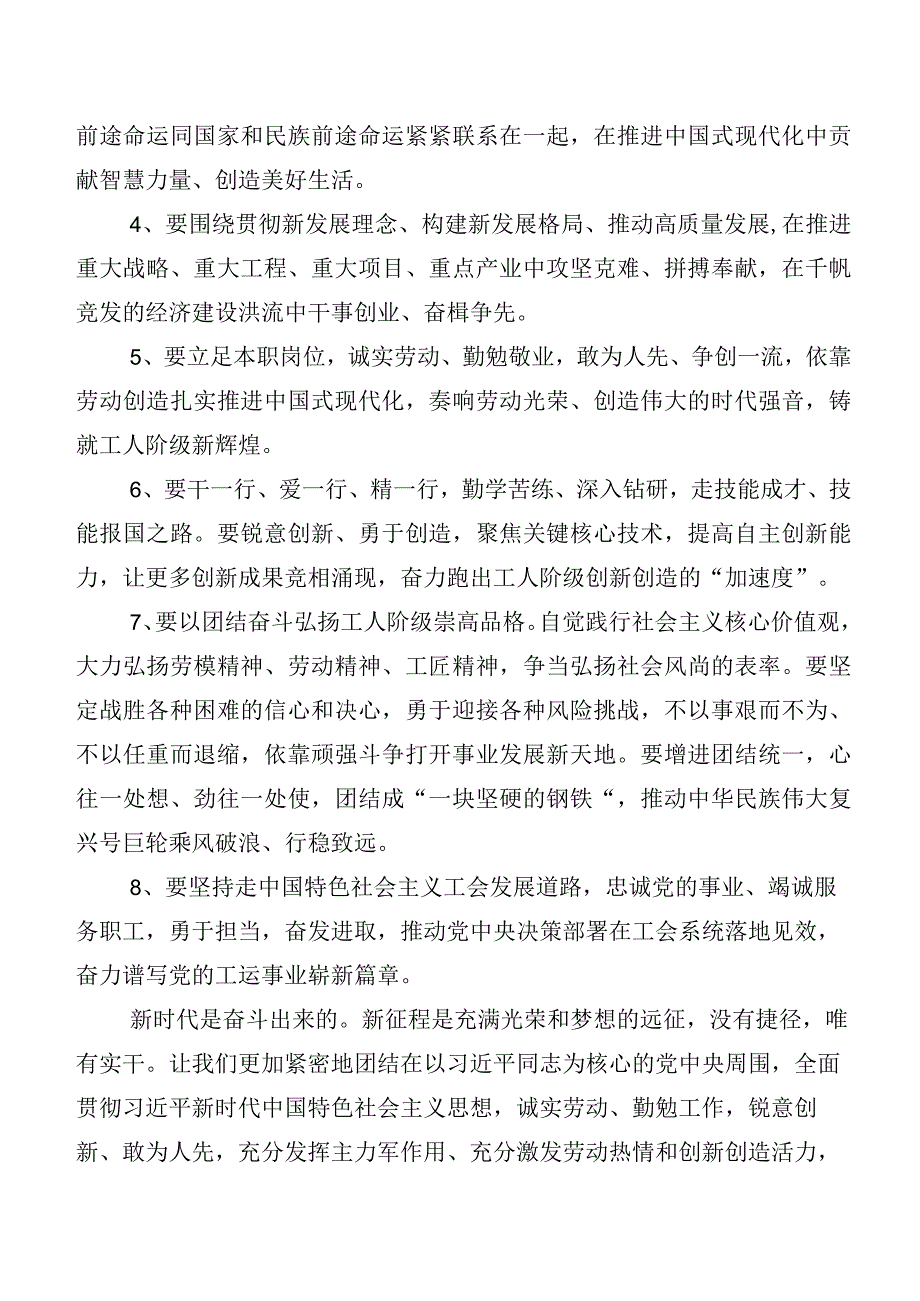 共9篇学习贯彻2023年工会十八大交流发言材料.docx_第2页