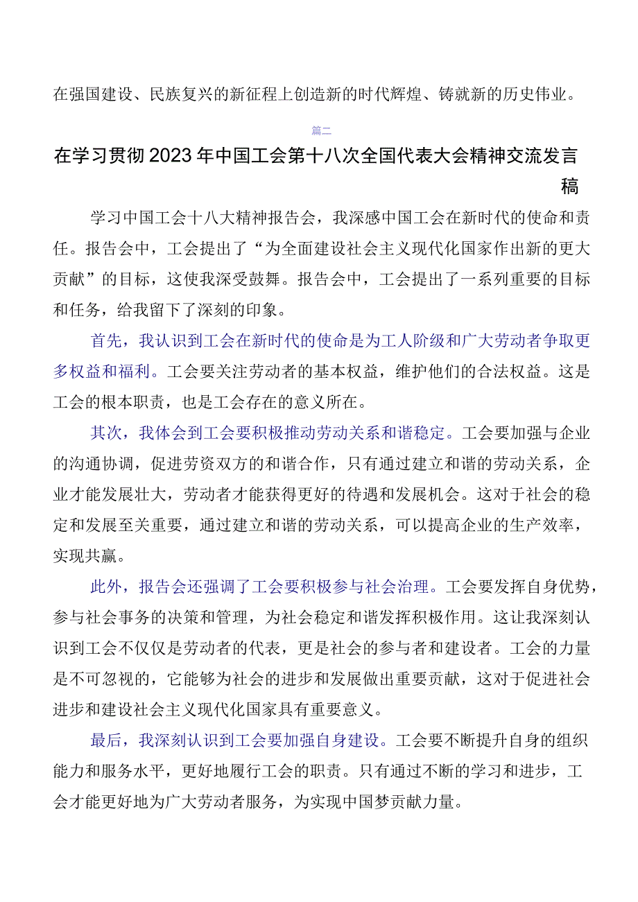 共9篇学习贯彻2023年工会十八大交流发言材料.docx_第3页