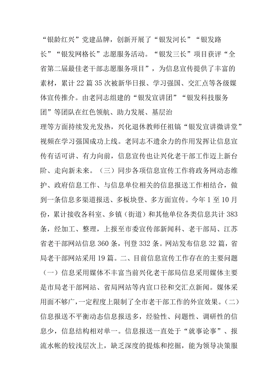 关于加强老干部信息宣传工作的调研报告.docx_第2页