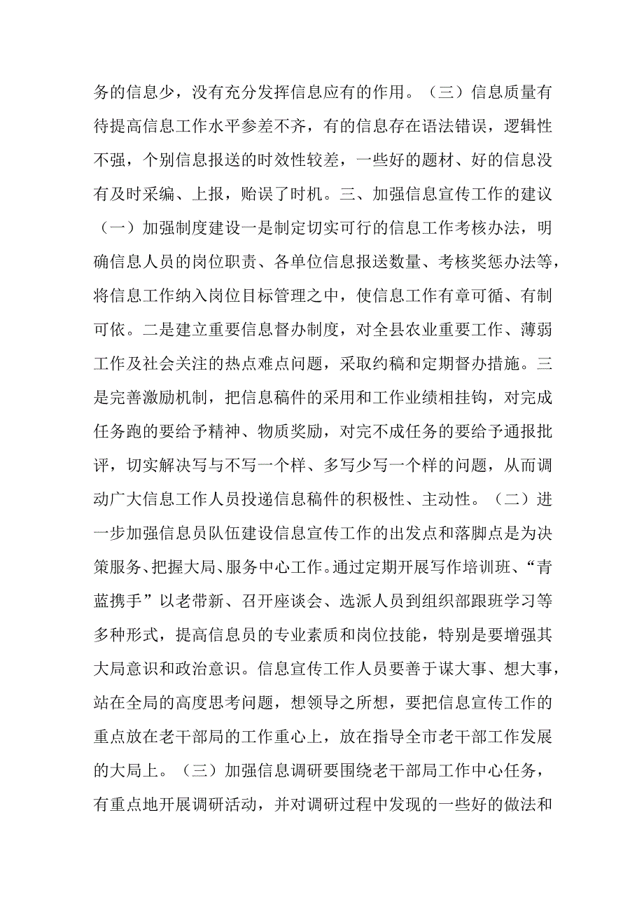 关于加强老干部信息宣传工作的调研报告.docx_第3页