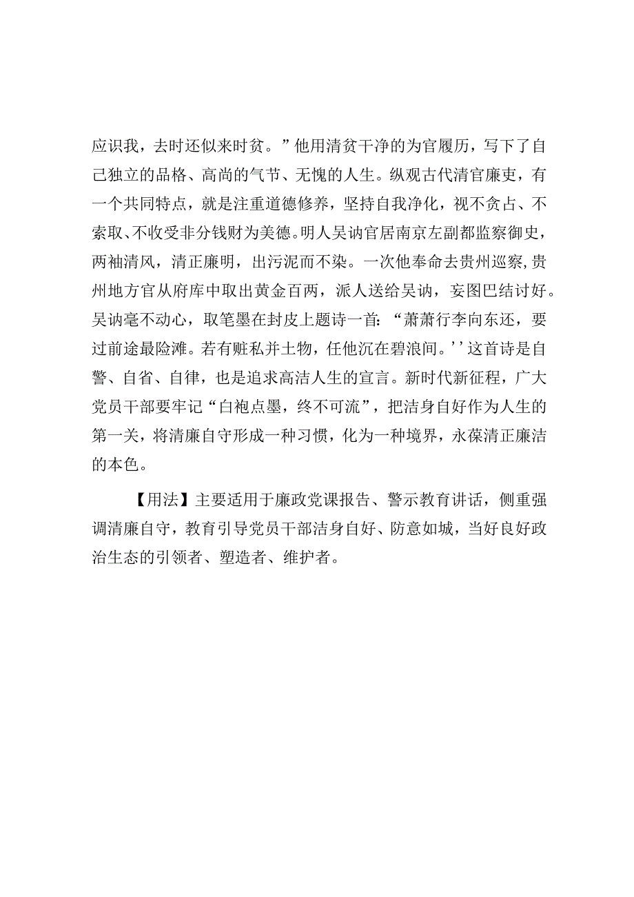 公文写作：【写材料用典】洁身守道不与世陷乎邪.docx_第2页