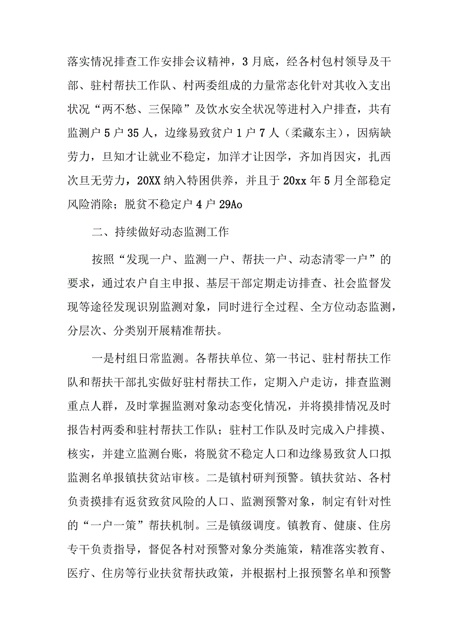 关于x镇上报防止返贫动态监测排查工作情况的报告.docx_第2页