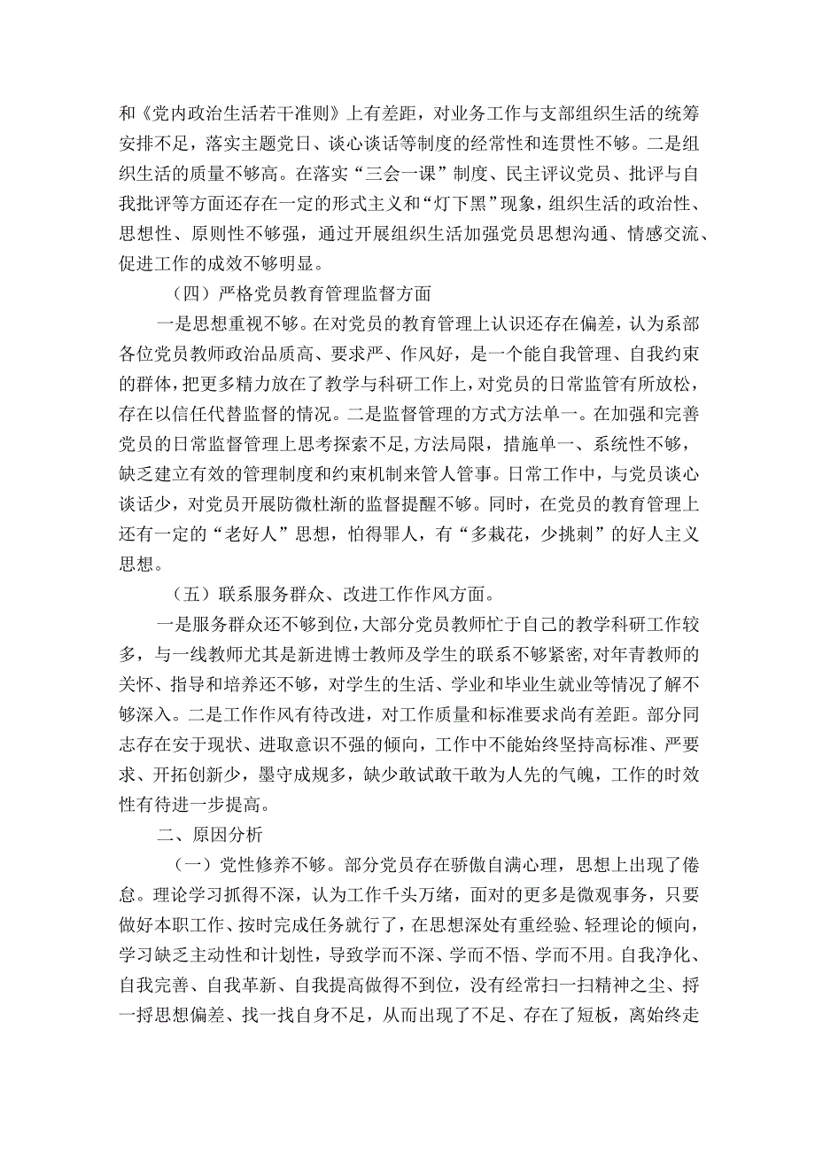 关于组织生活会存在问题和整改措施【七篇】.docx_第2页