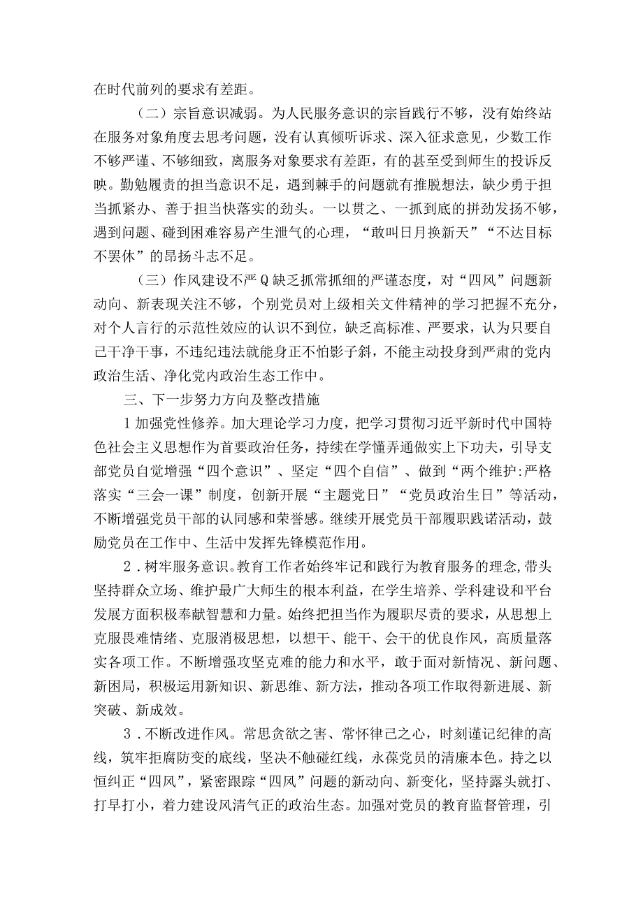 关于组织生活会存在问题和整改措施【七篇】.docx_第3页