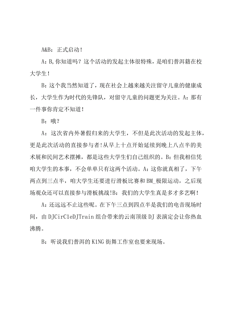 公益活动主持稿.docx_第2页