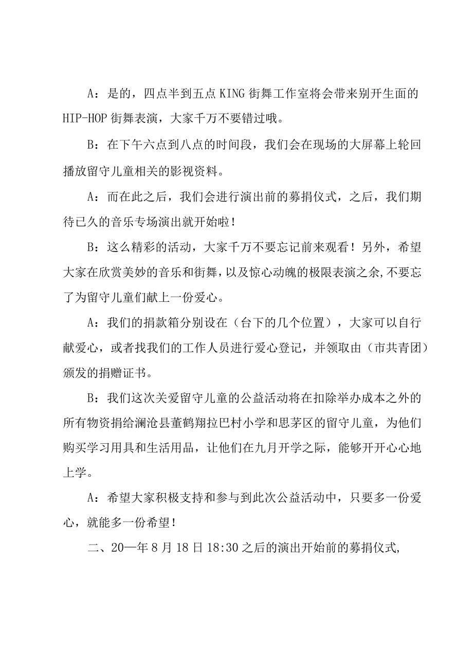 公益活动主持稿.docx_第3页