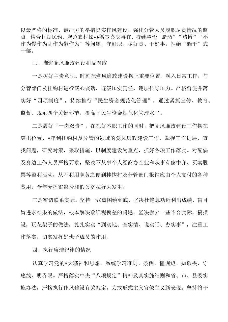 副镇长2023年述责述廉.docx_第2页