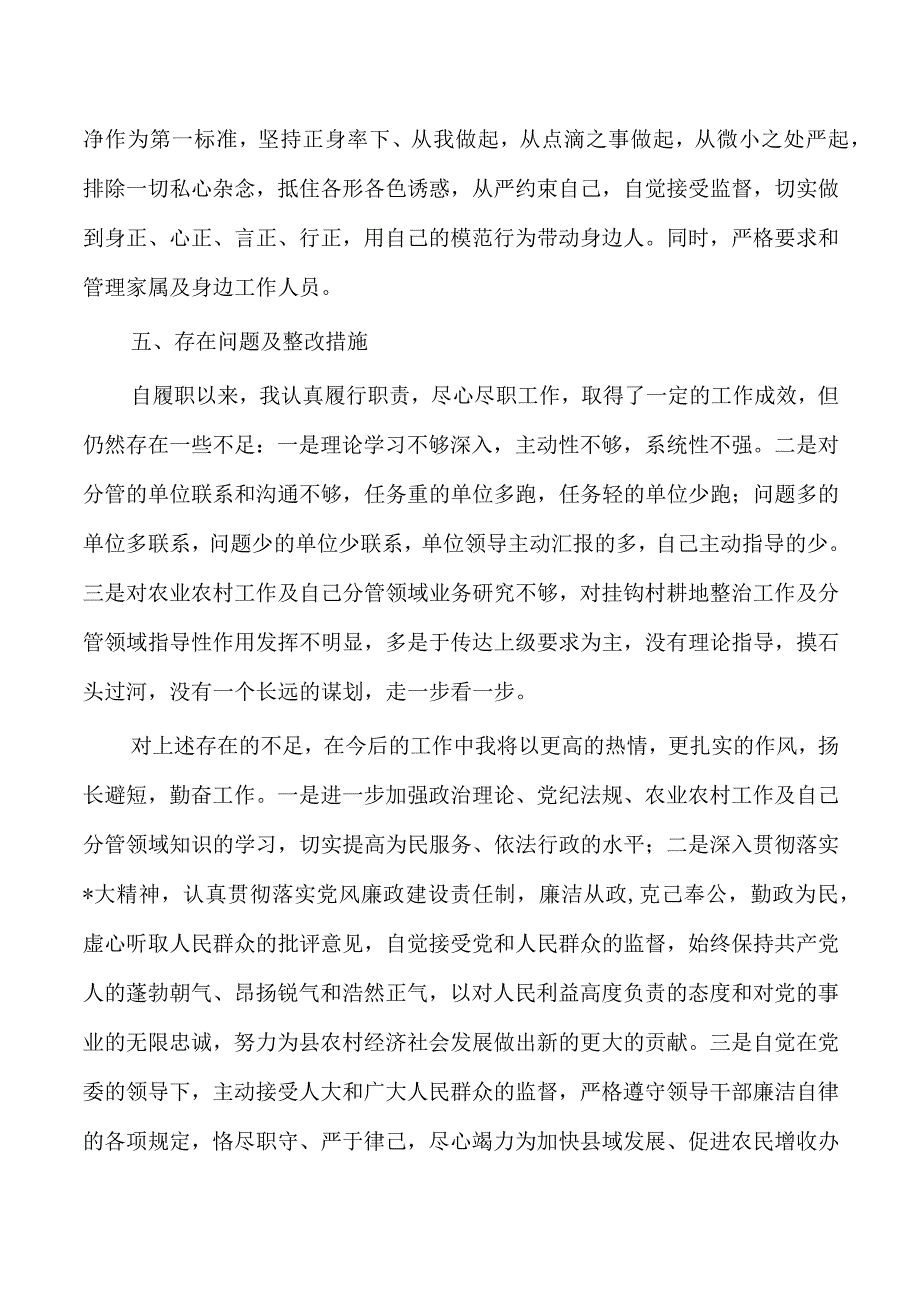 副镇长2023年述责述廉.docx_第3页