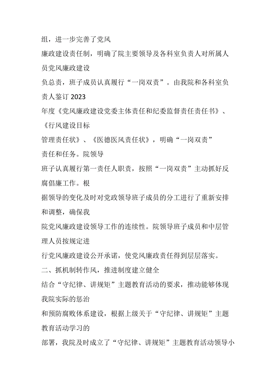 关于医院党风廉政建设自查报告材料3篇.docx_第2页