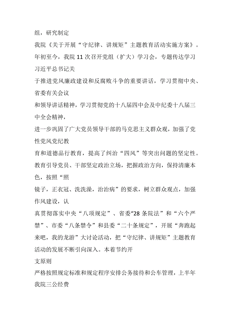 关于医院党风廉政建设自查报告材料3篇.docx_第3页