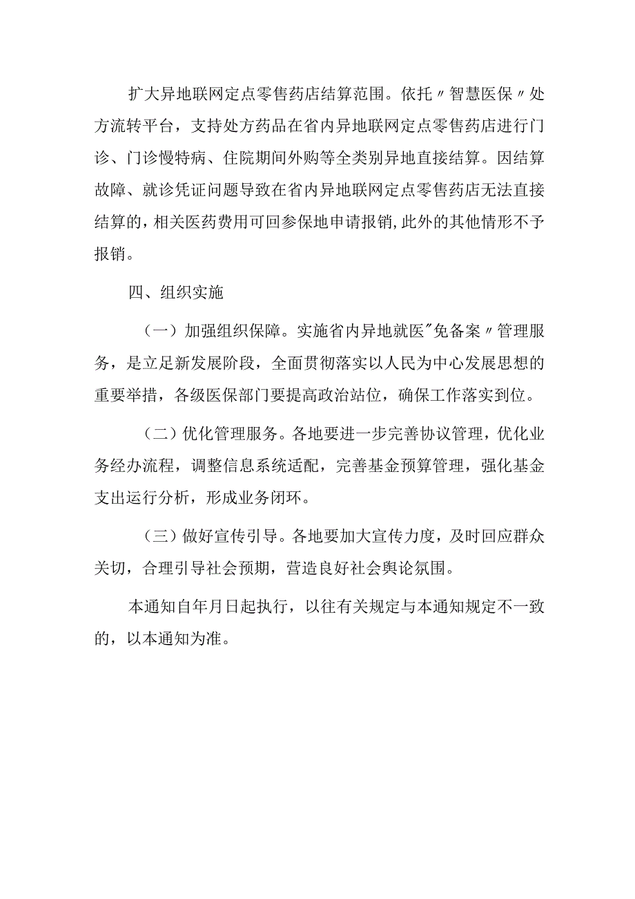 关于进一步优化医疗保险异地就医管理服务的通知（征求意见稿）.docx_第2页