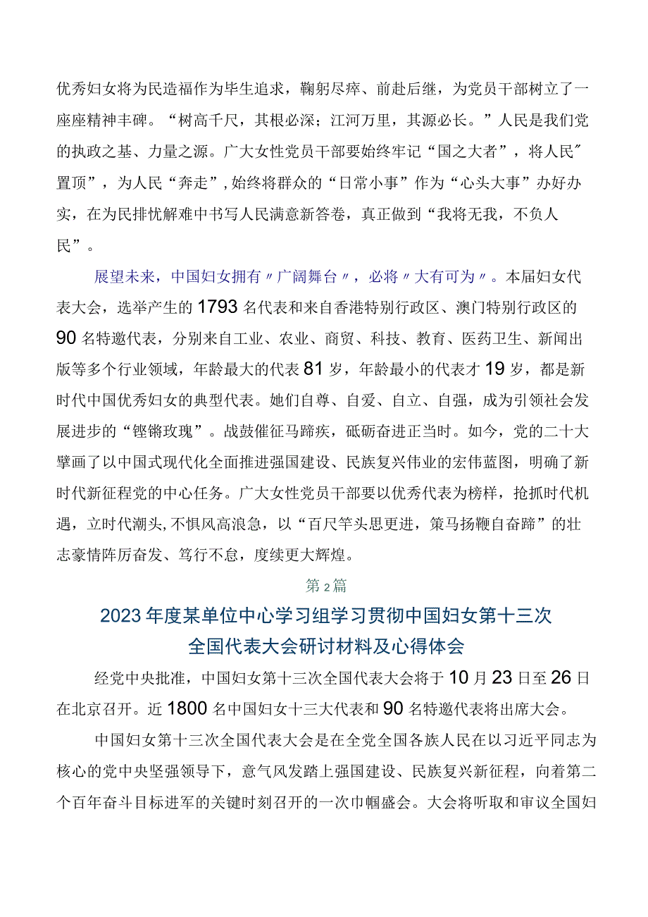 关于学习贯彻中国妇女第十三次全国代表大会精神研讨发言材料、心得体会（多篇汇编）.docx_第2页