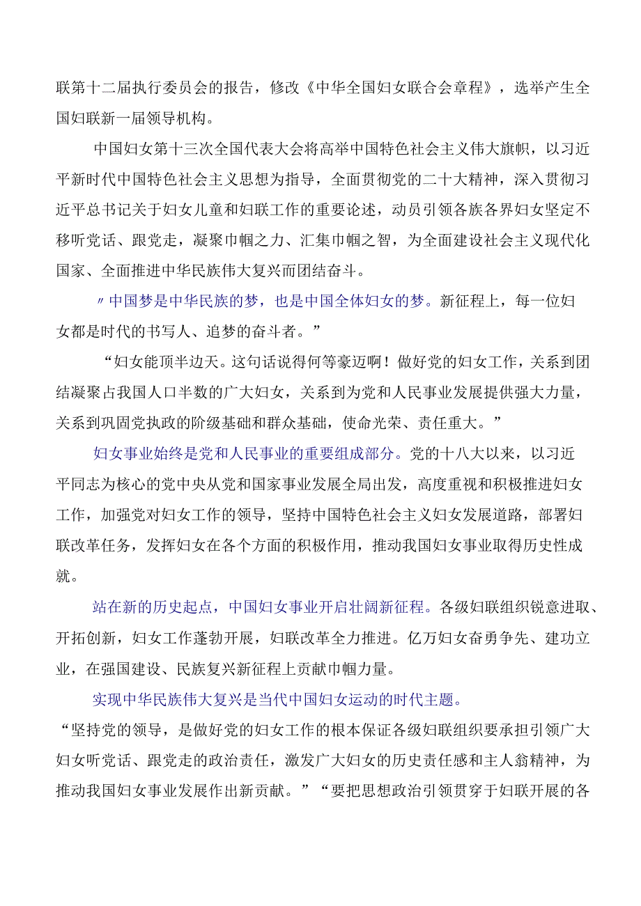 关于学习贯彻中国妇女第十三次全国代表大会精神研讨发言材料、心得体会（多篇汇编）.docx_第3页