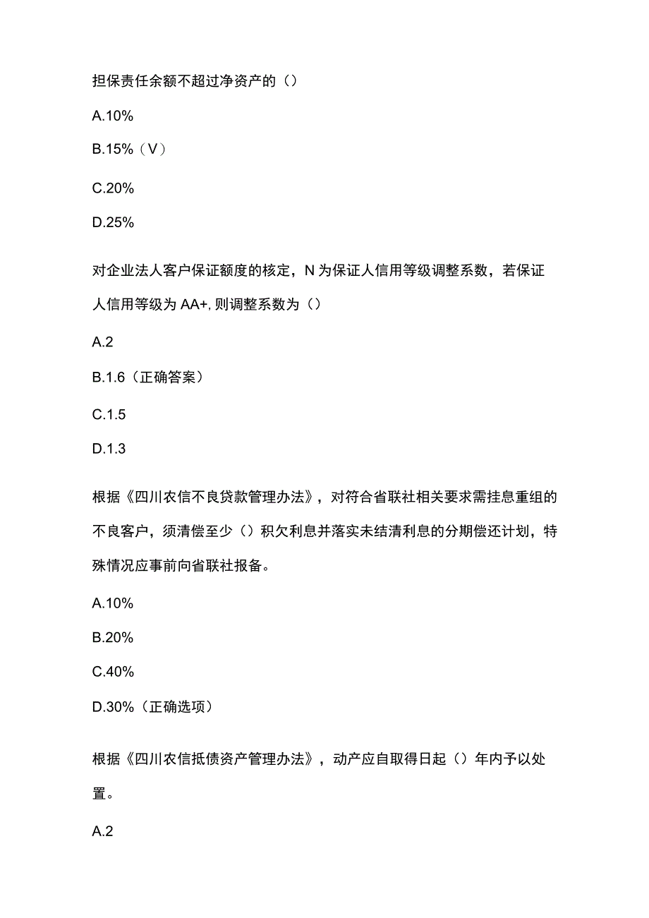 农信审查合规知识题库附答案.docx_第2页