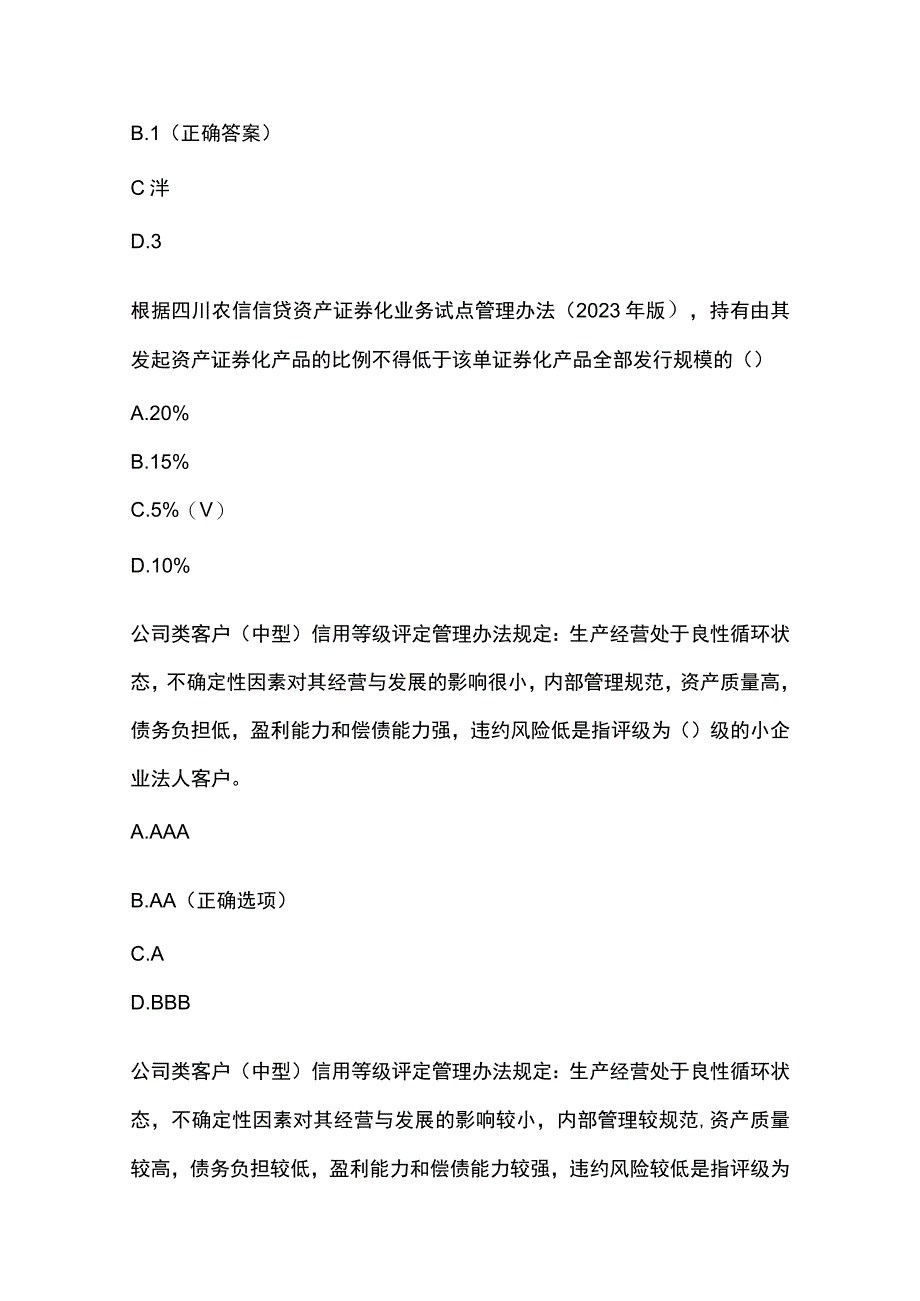 农信审查合规知识题库附答案.docx_第3页