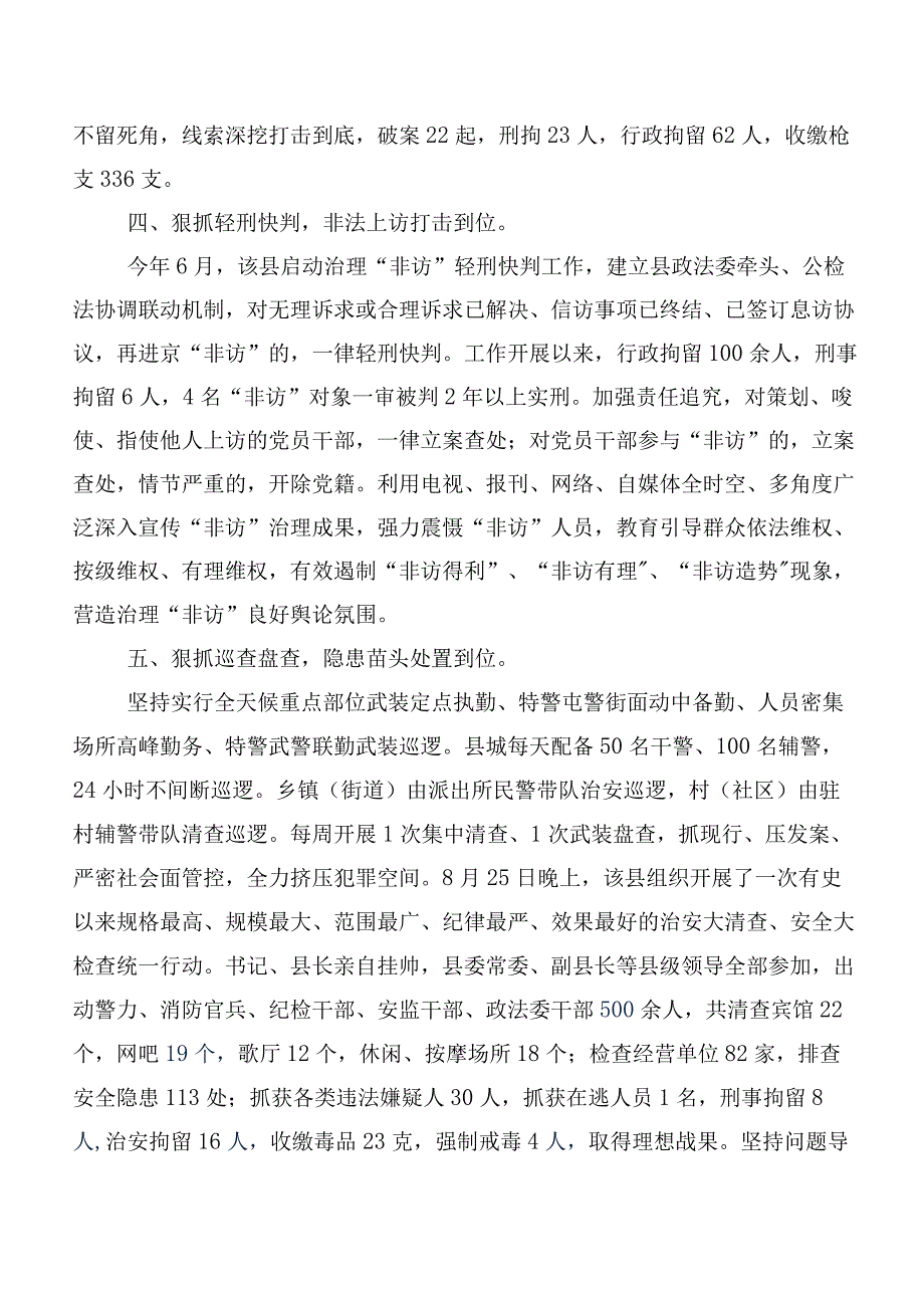 共九篇2023年“枫桥经验”的发言材料.docx_第3页