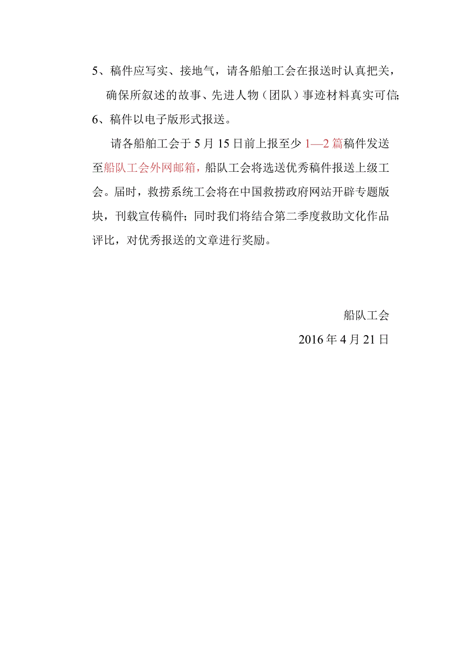 关于开展“世界海员日”相关征文活动的通知.docx_第2页