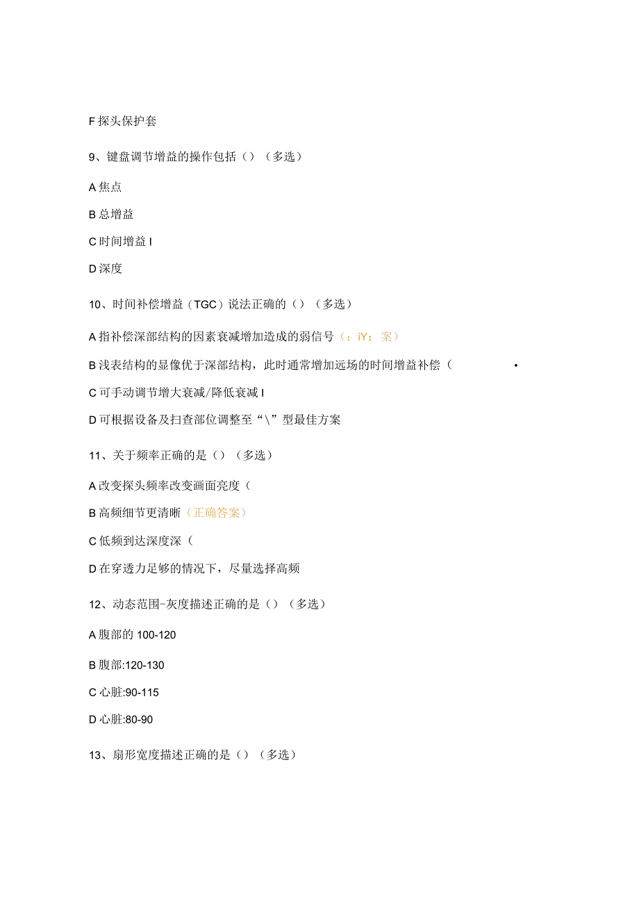 兽医谷超声基础培训考题.docx_第3页