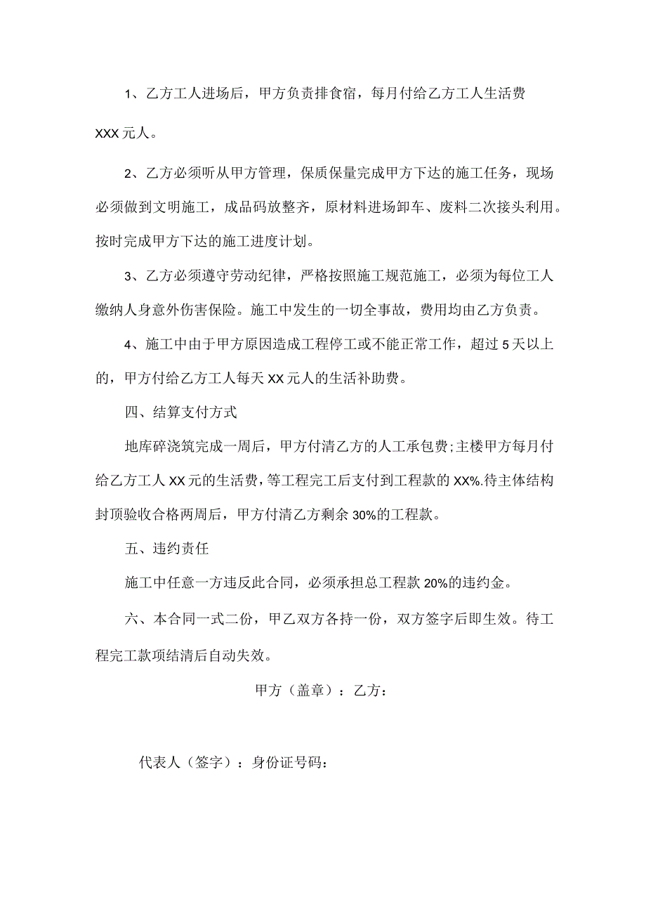 劳务承包合同范文两篇.docx_第2页