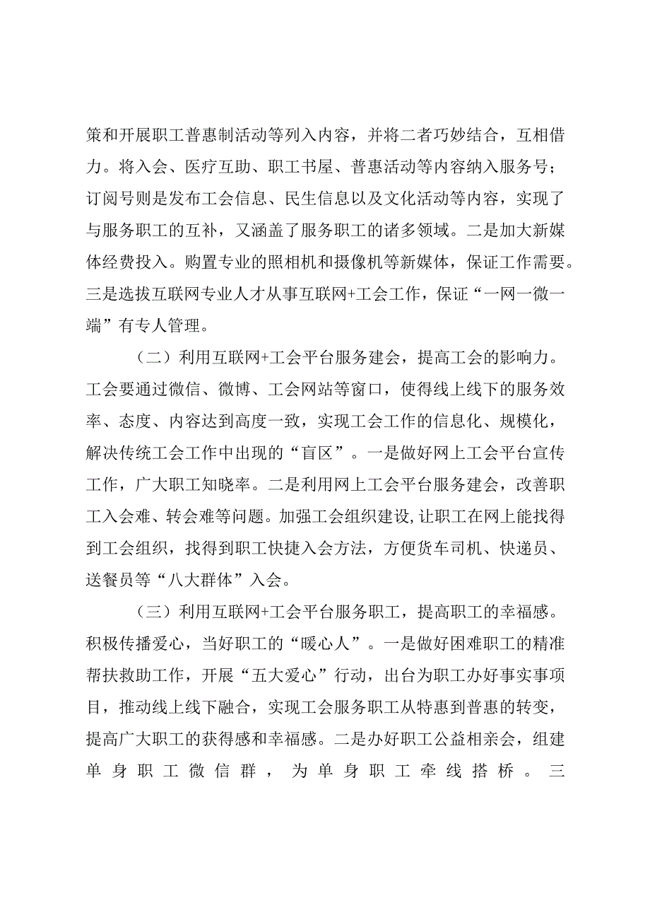 区县互联网+工会工作存在问题及建议（最新分享）.docx_第3页