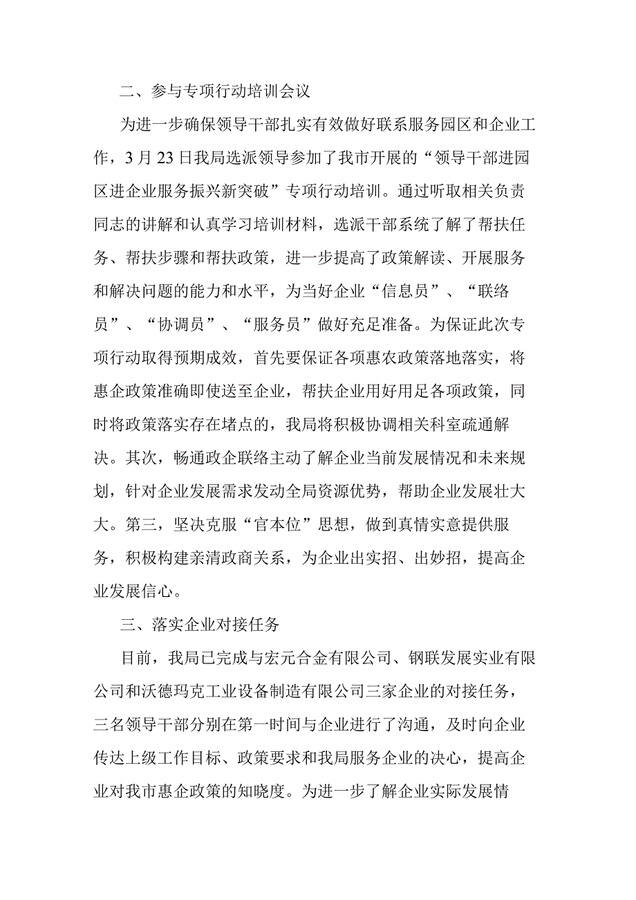 关于“领导干部进园区 进企业 服务振兴新突破”专项行动落实情况总结2篇.docx_第2页