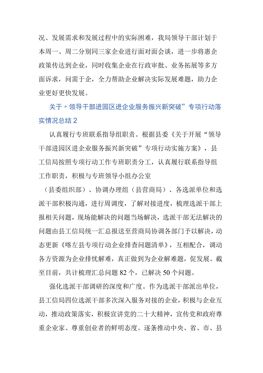 关于“领导干部进园区 进企业 服务振兴新突破”专项行动落实情况总结2篇.docx_第3页