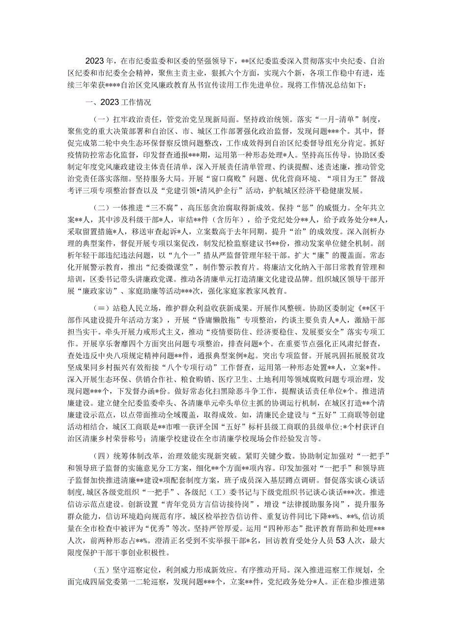 区党风廉政建设和反腐败工作汇报材料.docx_第1页