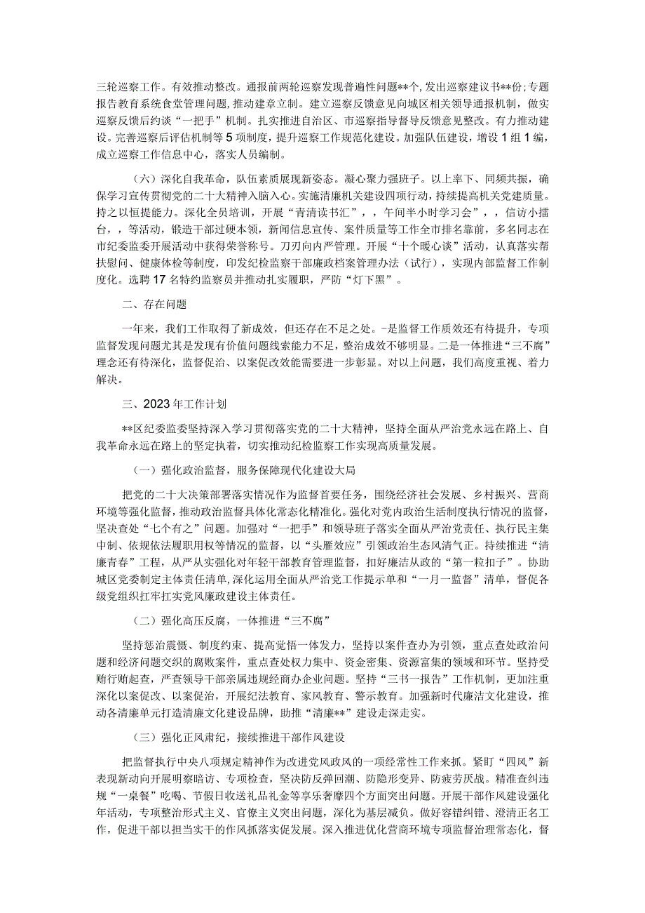 区党风廉政建设和反腐败工作汇报材料.docx_第2页