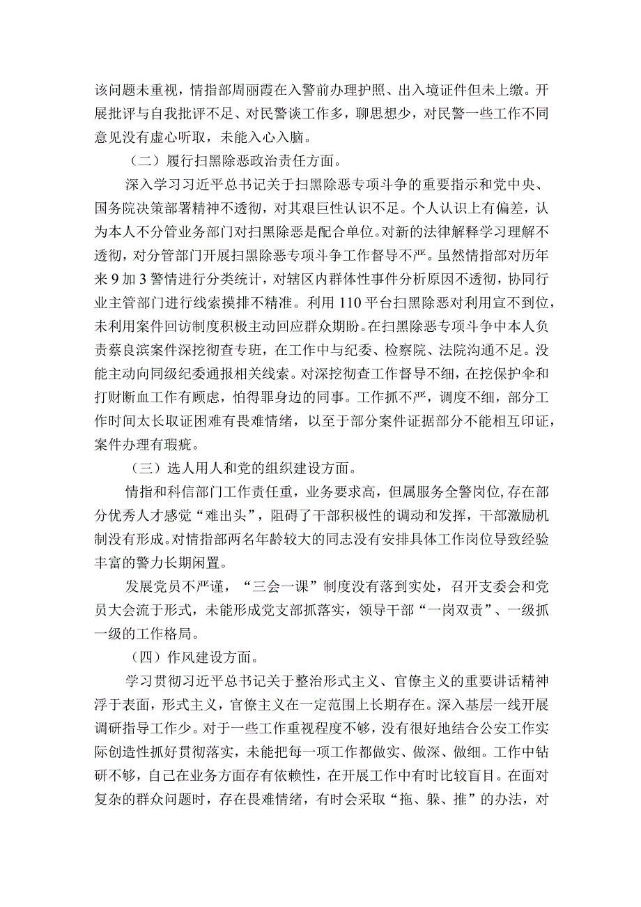 关于党组书记民主生活会对照检查材料【五篇】.docx_第2页