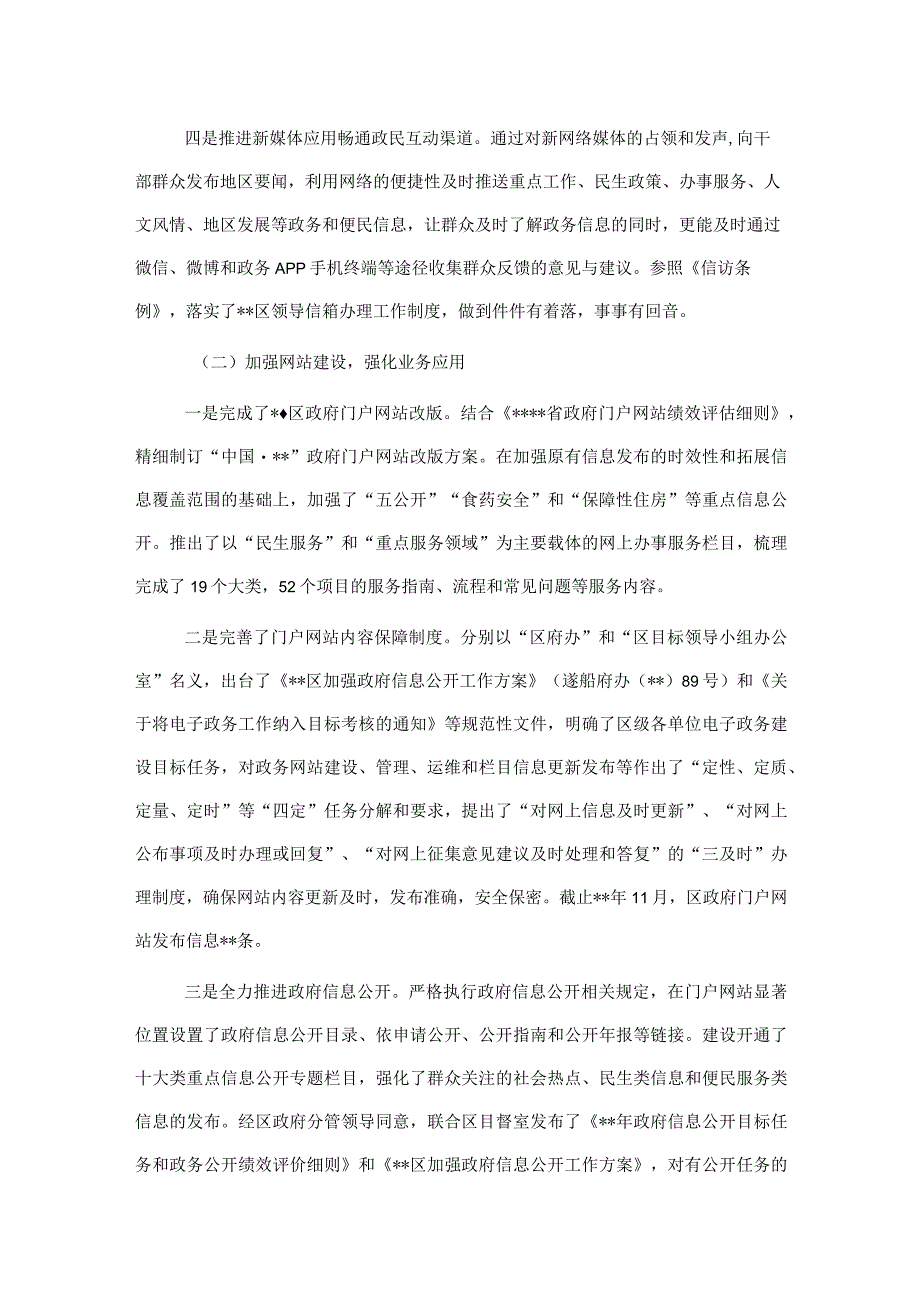 区电子政务中心向上级汇报材料.docx_第2页