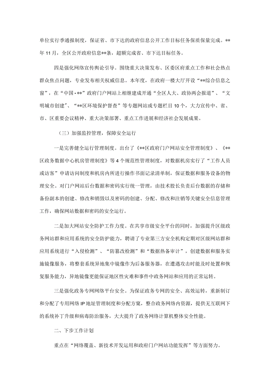 区电子政务中心向上级汇报材料.docx_第3页