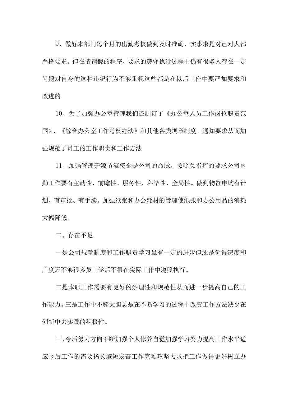 内勤工作总结参考1800字11篇.docx_第3页