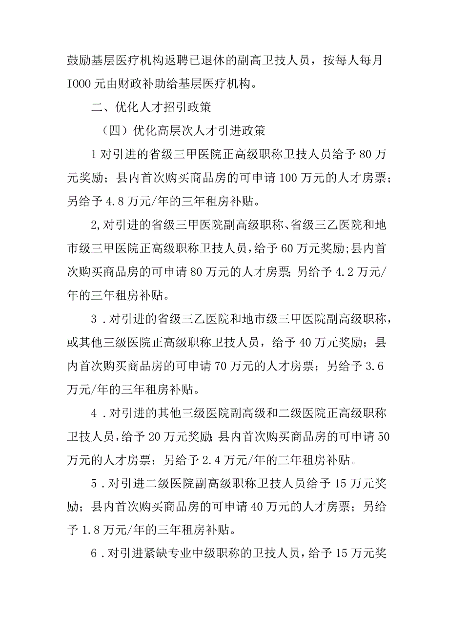 关于进一步加强卫生人才队伍建设的实施意见.docx_第3页