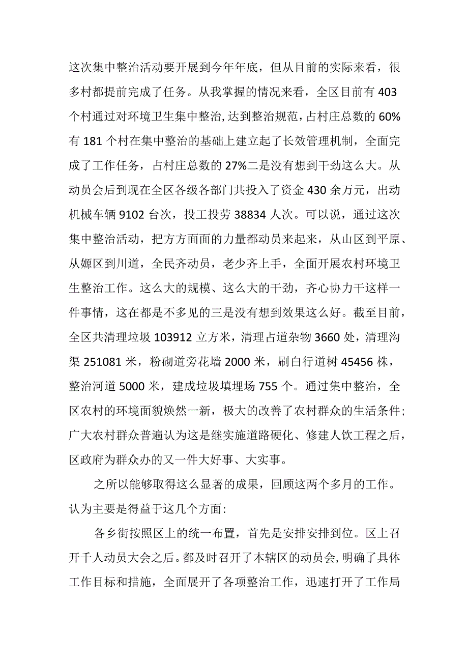 区政府耕地恢复表态发言稿.docx_第2页