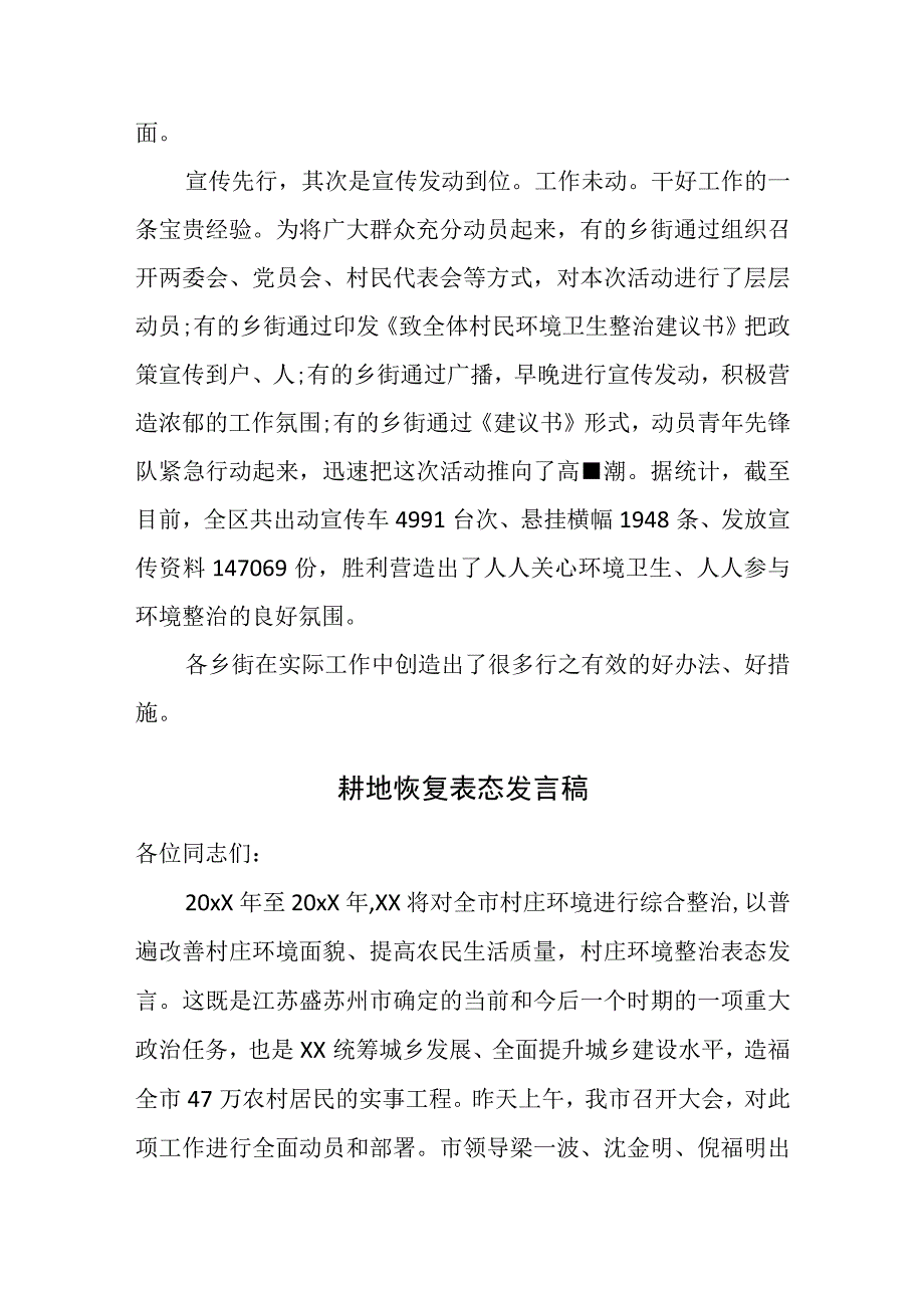 区政府耕地恢复表态发言稿.docx_第3页